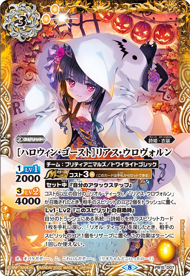 Halloween Ghost］Rias Urovorun | Battle Spirits Wiki | Fandom