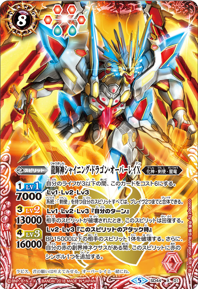 The DragonShineDeity Shining-Dragon-Overray X | Battle Spirits 