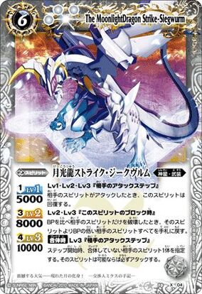 The MoonlightDragon Strike-Siegwurm | Battle Spirits Wiki