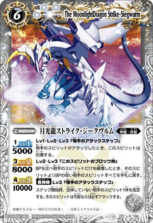 The MoonlightDragon Strike-Siegwurm | Battle Spirits Wiki