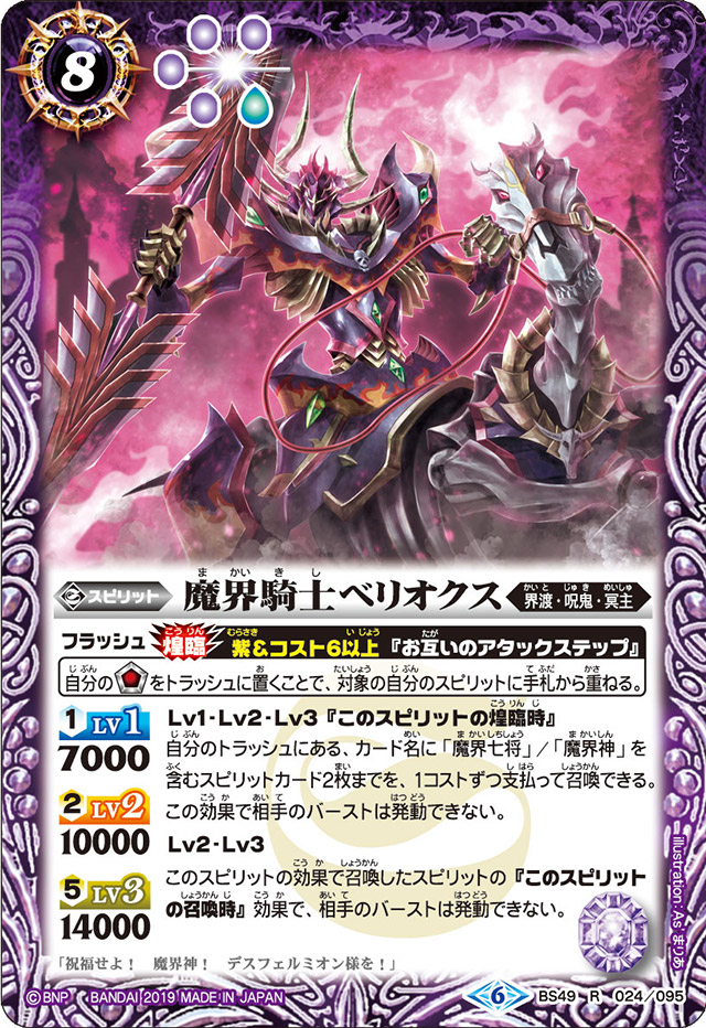 The MakaiKnight Beliochs | Battle Spirits Wiki | Fandom