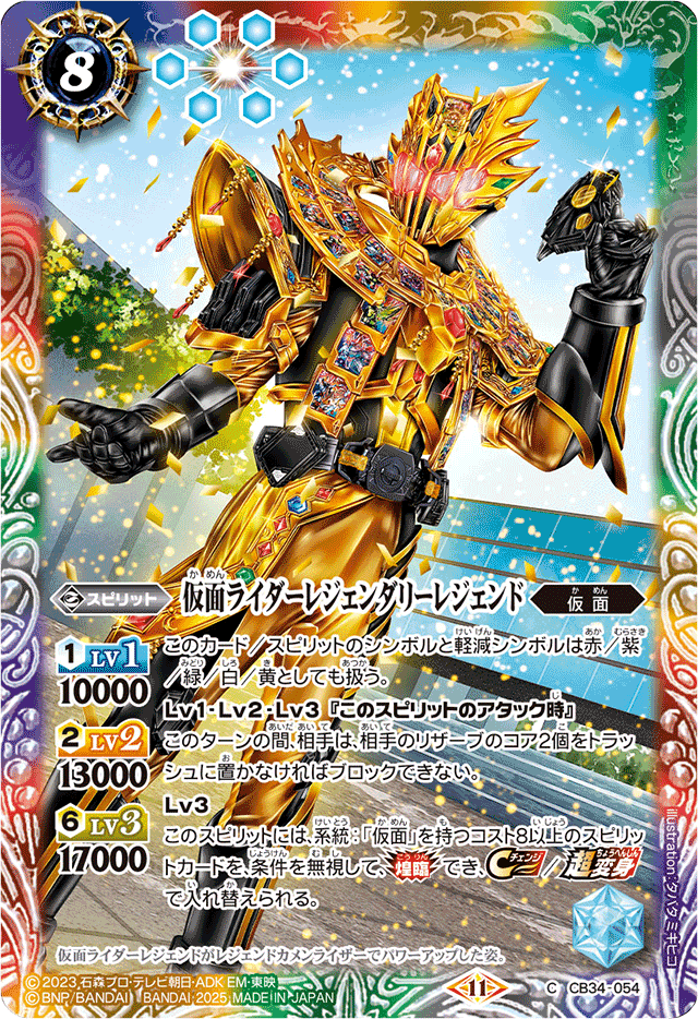古着人気アイテム Kamen Fandom | Wiki Spirits Battle | Legend Legendary Rider カードダスその他