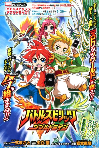 Battle Spirits Double Drive Manga Battle Spirits Wiki Fandom