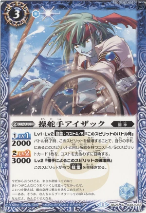 The Helmsman Isaac Battle Spirits Wiki Fandom