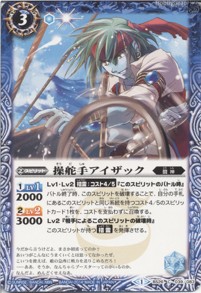 The Helmsman Isaac Battle Spirits Wiki Fandom