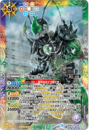 Joker | Battle Spirits Wiki | Fandom