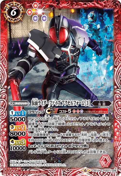 Kamen Rider Faiz Accel Form［3］ | Battle Spirits Wiki | Fandom