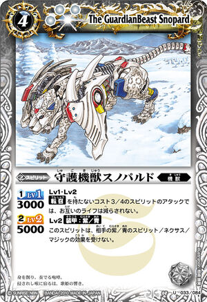 The GuardianBeast Snopard | Battle Spirits Wiki | Fandom