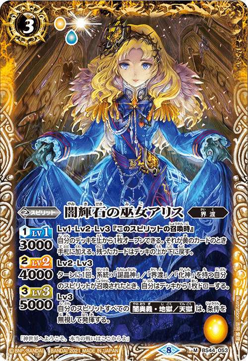 The DarkStoneMaiden Alice | Battle Spirits Wiki | Fandom