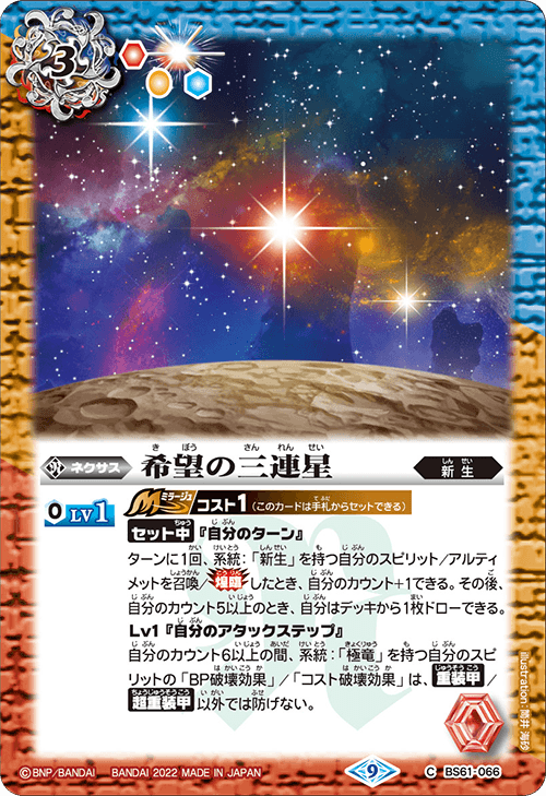 The Triple Star of Hope | Battle Spirits Wiki | Fandom