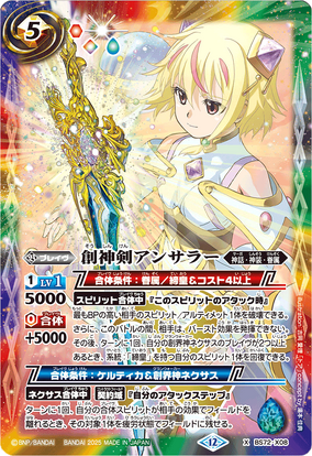The GrandDivineSword Answerer | Battle Spirits Wiki | Fandom