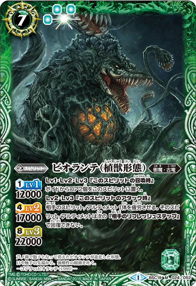 Biollante, Plant Beast Form　アーティストプルーフ Biollante (Plant Beast Form) | Battle Spirits Wiki | Fandom