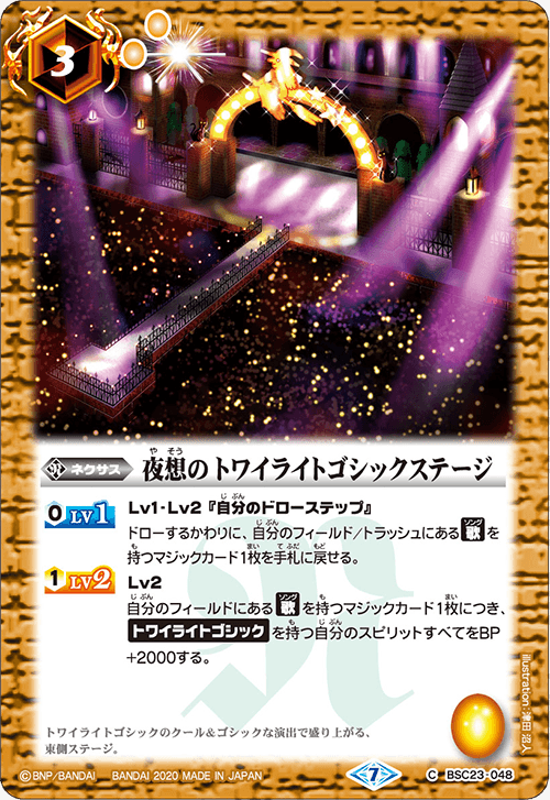 The Nocturne Twilight Gothic Stage | Battle Spirits Wiki