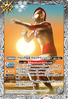 Ultra Brothers Ultraman Jack | Battle Spirits Wiki | Fandom