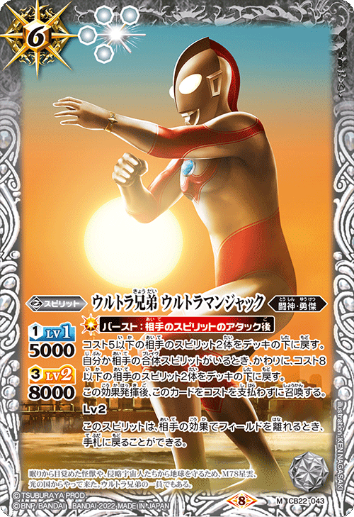 Ultra Brothers Ultraman Jack | Battle Spirits Wiki | Fandom Ultra Brothers Ultraman Jack | Battle Spirits Wiki | Fandom