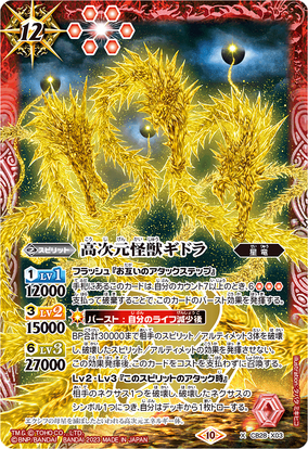 The HighDimensionalKaiju Ghidorah | Battle Spirits Wiki | Fandom