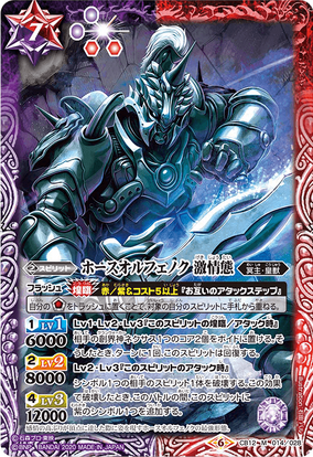 Horse Orphnoch Violent Emotion | Battle Spirits Wiki | Fandom