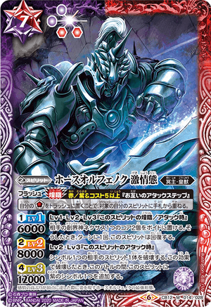 Horse Orphnoch Violent Emotion | Battle Spirits Wiki | Fandom