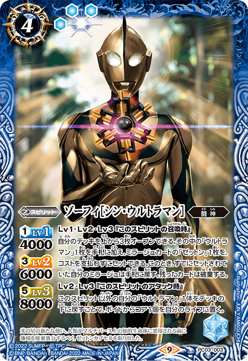 Zoffy (Shin Ultraman) | Battle Spirits Wiki | Fandom