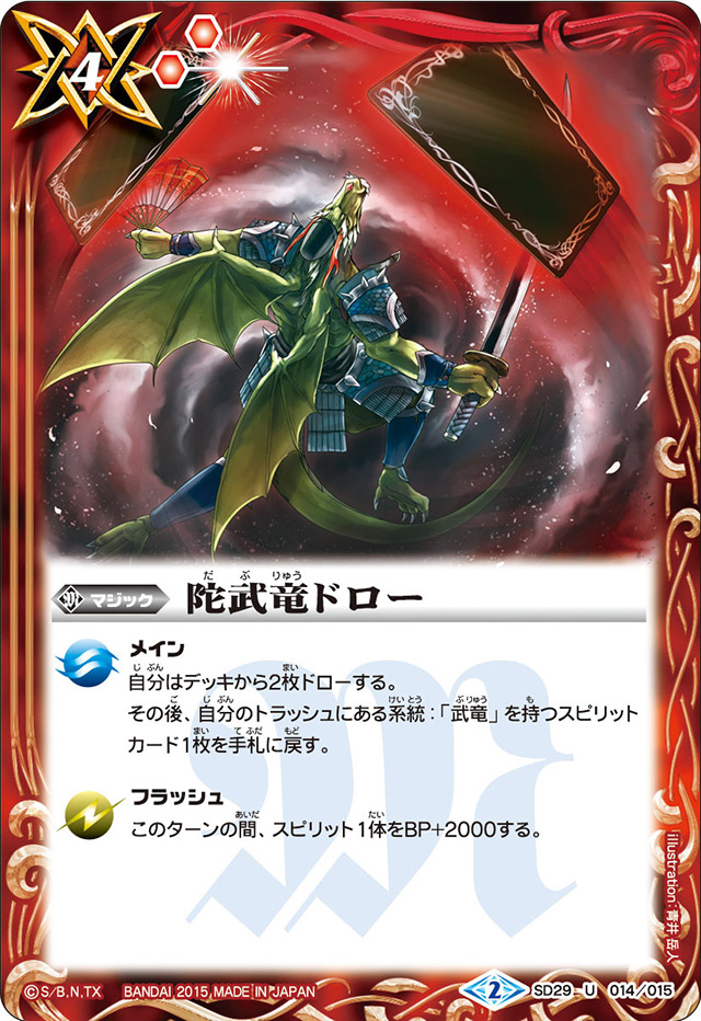 Douburyuu Draw | Battle Spirits Wiki | Fandom
