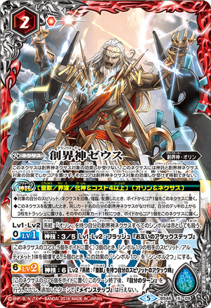 The Grandwalker Zeus Battle Spirits Wiki Fandom The Grandwalker Zeus Battle Spirits Wiki Fandom