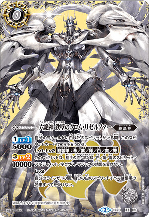 The SixAbsoluteDeities Impenetrable-Chrome-Riservar | Battle The SixAbsoluteDeities Impenetrable-Chrome-Riservar | Battle