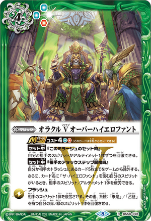 Oracle V Over Hierophant | Battle Spirits Wiki | Fandom Oracle V Over Hierophant | Battle Spirits Wiki | Fandom