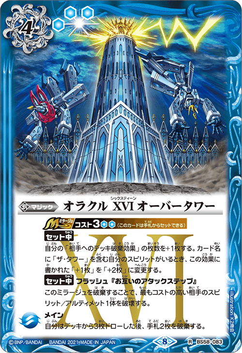 Oracle XVI Over Tower | Battle Spirits Wiki | Fandom