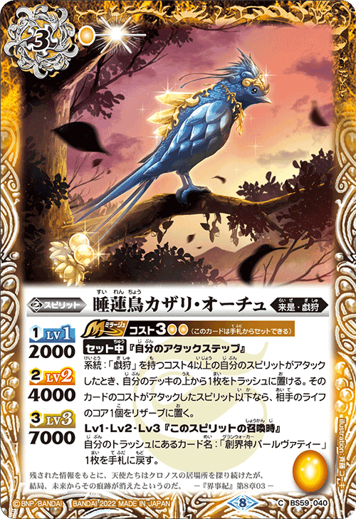 The WaterLilyBird Kazari-Orchu | Battle Spirits Wiki | Fandom