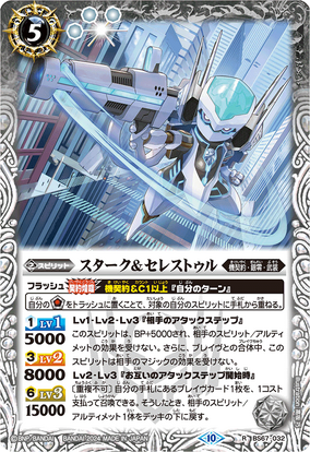 Stark & Celestoul | Battle Spirits Wiki | Fandom