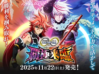 Battle Spirits BS50 全知全能 未開封2BOX カードダスドットコム 公式サイト | 商品情報 - バトルスピリッツ 超煌