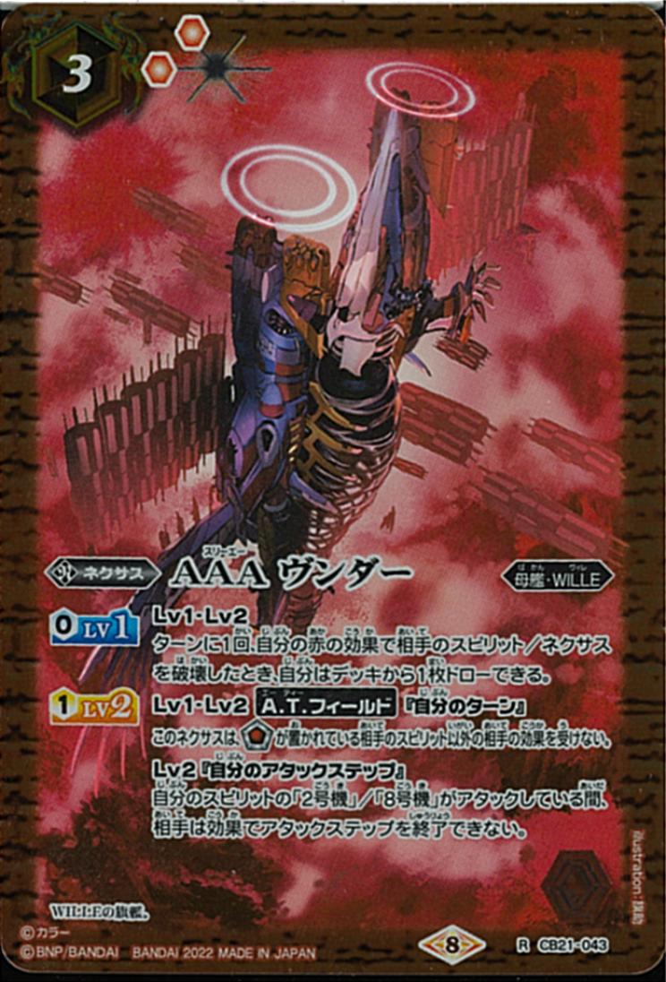 AAA Wunder | Battle Spirits Wiki | Fandom AAA Wunder | Battle Spirits Wiki | Fandom