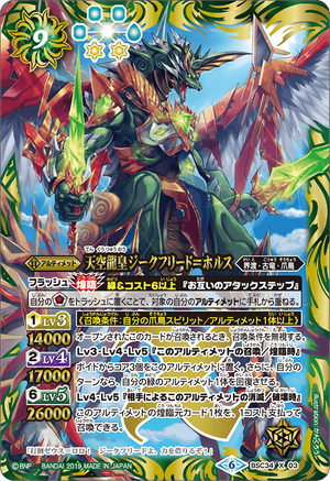 The SkyDragonEmperor Siegfried-Horus | Battle Spirits Wiki