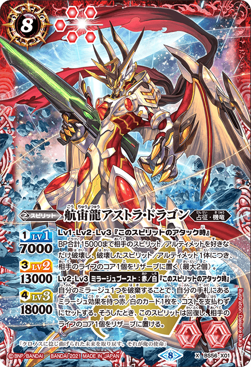 The CosmicCruisingDragon Astra-Dragon | Battle Spirits Wiki The CosmicCruisingDragon Astra-Dragon | Battle Spirits Wiki