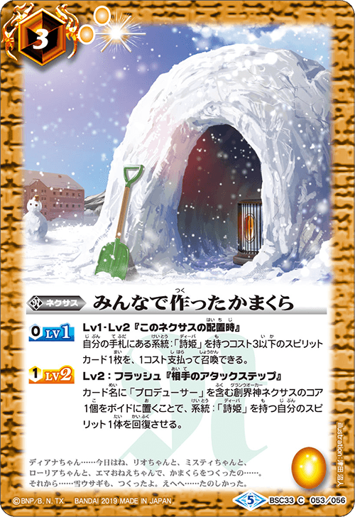 The Igloo We Built Battle Spirits Wiki Fandom