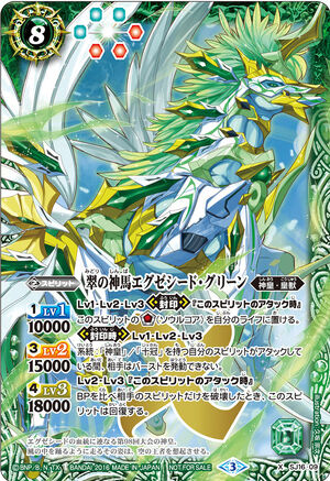 The VerdantSacredHorse Execeed-Green | Battle Spirits Wiki