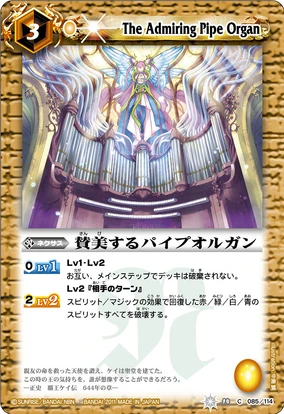 The Admiring Pipe Organ | Battle Spirits Wiki | Fandom