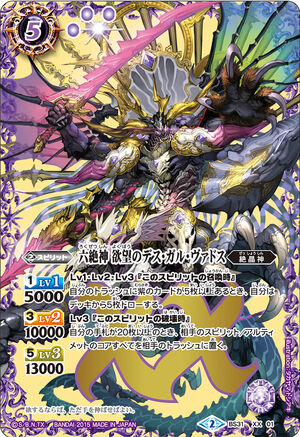 ヘトロジェニティ キラービー The SixAbsoluteDeities Greedy-Death-Gal-Vados | Battle