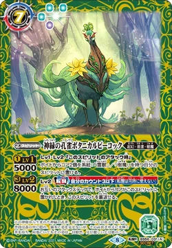 The DivineGreenPeacock BotanicalPeacock | Battle Spirits