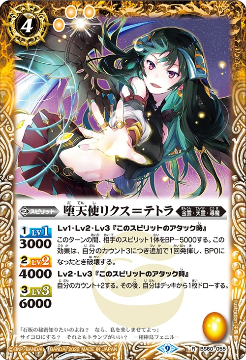 The FallenAngelia Rix-Tetra | Battle Spirits Wiki | Fandom