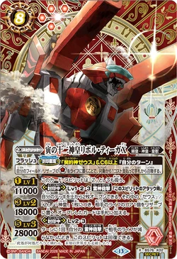 The TigerTwelveGodKing Revol-Tiger X | Battle Spirits Wiki | Fandom