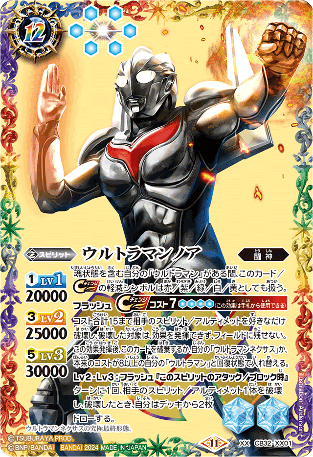 配送員設置 Ultraman Noa | Battle Spirits Wiki | Fandom バトルスピリッツ