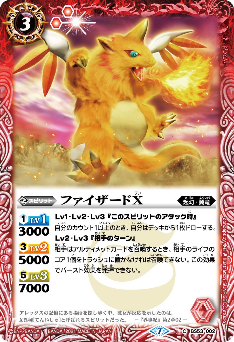 Fizard X | Battle Spirits Wiki | Fandom