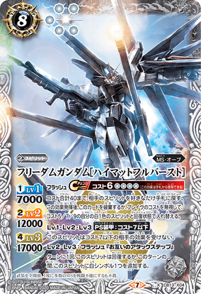 Freedom Gundam［HiMAT Full Burst］ | Battle Spirits Wiki