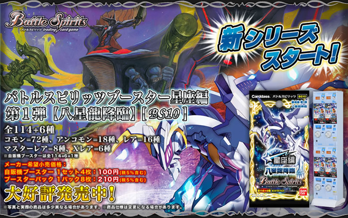 バトルスピリッツ　bs01 BS01]コア＆ブースターパックDX - 商品情報｜Battle Spirits