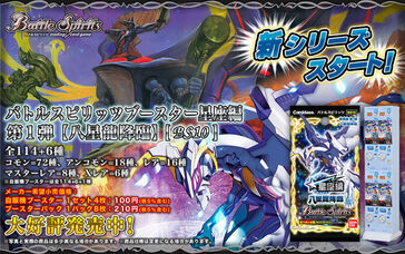ブースターボックス１個　バトルスピリッツ　星座編第1弾　BS10　八星龍降臨 カードダスドットコム 公式サイト | 商品情報 - バトル