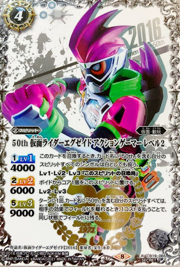 50th Kamen Rider Ex-Aid Action Gamer Level 2 | Battle Spirits Wiki 