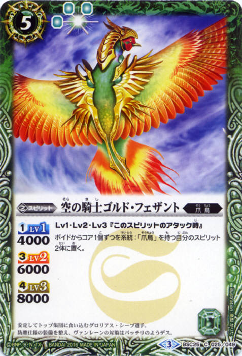 The Skyknight Gold Pheasant Battle Spirits Wiki Fandom