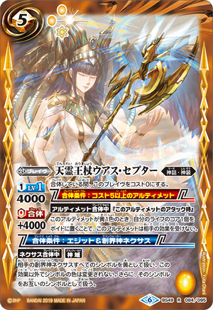 The DivineSpiritQueenStaff Was-Scepter | Battle Spirits Wiki