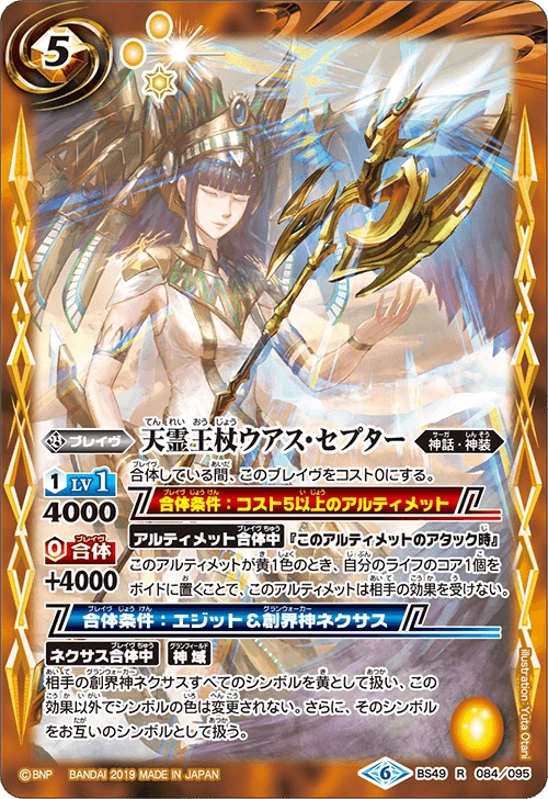 The DivineSpiritQueenStaff Was-Scepter | Battle Spirits Wiki | Fandom